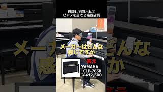 目隠しで回されながらピアノを当てる楽器店員　Part.163【YAMAHA CLP-785B】