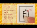 「自」漢字のお手本☆小2 漢検9級 jlpt n4 how to write kanji 筆順動画