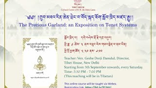 གྲུབ་མཐའ་རིན་ཆེན་ཕྲེང་བ།   ཚོགས་ཐེངས་གསུམ་པ།  ༢༠༢༠ ། ༠༩ ། ༡༩