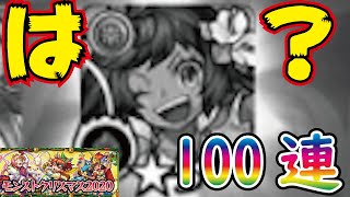 【モンスト】私も忘れないでね！2020クリスマスαイベント100連！あの子も降臨！引いてみた！