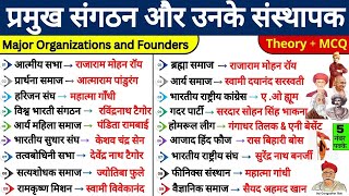 Important Organizations & Their Founders | Modern History Gk | History Top MCQs | संगठन और संस्थापक