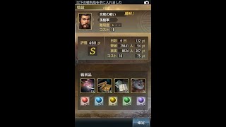 【三国志5（スマホ版）】合肥の戦い（英雄バトルロード）でSランクを取ります　 Records of the Three Kingdoms 5 - Part 9