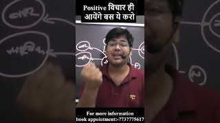 Positive विचार ही आयेंगे बस ये करो #anxiety #cbt #overthinking