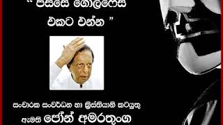 Neth Fm Balumgala | දැන්ම ගෝල්ෆේස් එන්න එපා - ඇමති ජෝන් අමරතුංග