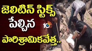 జూబ్లీహిల్స్ లో పేలుడు…| Explosion in Jubilee Hills | Hyderabad | TS | 10TV