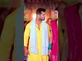 #khesari lal yadav #yamini singh Bhojpuri #Viral #reels  #video   bhojpuri Gana #shorts #video 🥰💝🌹🥀💔