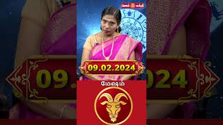 09.02.2024 மேஷம் ராசி நேயர்கள் கவனத்திற்கு @Gem Bhakthi Tv.mp4