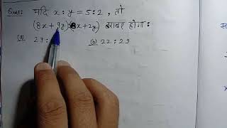 यदि x : y = 5 : 2 , तो  (8x +9y) : (8x + 2y) = ?