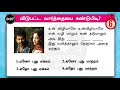 tamil songs quiz game 22 mystery தமிழன் brain games tamil tamil riddles with answer