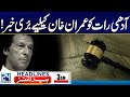 Big Setback To Imran Khan - 3am News Headlines | 24 News HD