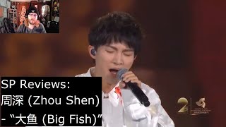 周深 (Zhou Shen) -  “大鱼 (Big Fish)” [SP Reviews]