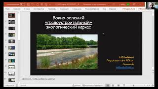 «Экологические тренды в развитии города и агломерации» 27.04.2021. выступление проф. Е.Ю.Колбовского