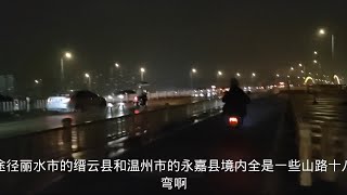 从义乌市区骑行210多公里顺利到达温州瓯海区