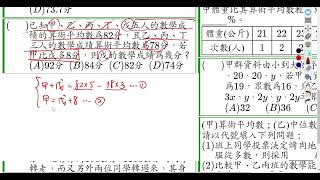 p1 04已知算術平均數