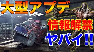 【PUBG MOBILE】大型アプデ情報が公式解禁‼『バイオハザードRE:2\u0026新ゾンビモード』など内容が豊富すぎてヤバすぎるwww【PUBGモバイル】【まがれつ】