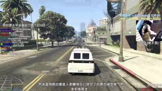 【魚乾LIVE】150524 - 深夜搶劫！GTA5 太平洋！[3/11]