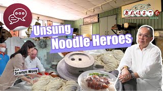 Hong Kong Stories#60 - Treasures of Hong Kong S2：Unsung Noodle Heroes