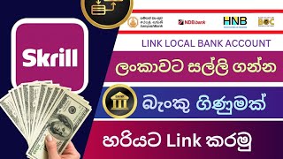 How to Link a Bank Account to a Skrill Account | Skrill Account Sinhala | Emoney sinhala