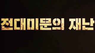 부산행은 시작이었다 아직 끝나지 않은 부산행 그마지막은 반도였다