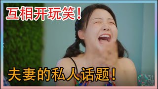 新婚夫妻的私人话题！郭麒麟辣目感情太好！互相开玩笑！还说是对象！【五十公里桃花坞】