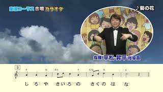 童謡コーラス♪名曲大合唱 2023年11月5日から放送分