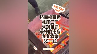 #那些尝一口就忘不掉的特色美食 #这家店回头客超多想吃你就来