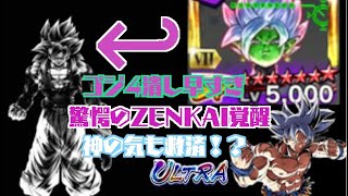 ゴジータ4。ユニフラ実装から1週間で終わる。合体ザマスがZENKAI覚醒！！神の気救済！？今後のリミテッド予想していきます！[ドラゴンボール　レジェンズ　雑談]