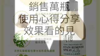 清檜 水垢鏽斑去污清潔劑 銷售萬瓶見證分享