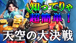 【クラクラ】知ってりゃ超簡単のやり方だけ動画（３分）！　「天空の大決戦」　【Clash of Clans’ Event (Challenge)】