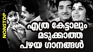 എല്ലാവരും ഇഷ്ടപെടുന്ന എക്കാലത്തെയും സൂപ്പർഹിറ്റ് ഗാനങ്ങൾ...| Malayalam Old Hit Songs | Old is Gold