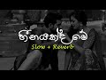 Heenayakda Me (හීනයක්ද මේ) - Slow + Reverb  @supunzstudio