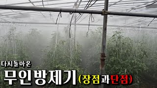 무인방제기로 농약 살포하다! 무인방제기의 장단점(쉽게 가자 쉽게~!)