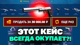 ЗАКИНУЛ 100Р И ВЫВЕЛ ЭТОТ ЮСП НА CASEBATTLE?! ЭТОТ КЕЙС ВСЕГДА ОКУПАЕТ?!