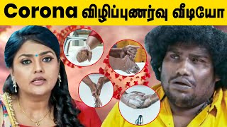 Yogi Babu Coronavirus Awareness Video | Tamil Nadu Government Short Film On Corona Virus | IBC Tamil