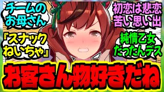 【ウマ娘】人妻ネイチャ 『アタシの初恋の話が聞きたい？』に対するみんなの反応集【ウマ娘 反応集】まとめ ウマ娘プリティーダービー