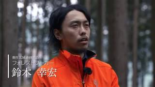 THE VOICE OF A Forest Worker Be myself＜らしく、行こうぜ＞鈴木さん篇