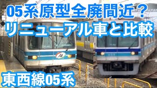 【もうすぐ見納め？】残りわずかの05系非リニューアル車を紹介！　アルミリサイクルって何だ？