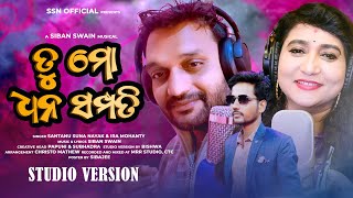 Tu Mo Dhana Sampati 2025 New Odia Song | Ira Mohanty | Santanu Suna Nayak | Siban Swain | 4K