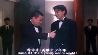 《至尊計狀元才》陳松勇阿勇伯罵髒話！720P