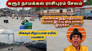 கரூர் இருந்து சேலம் வரை Karur to Salem train memu express