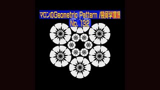 マロンのGeometric Pattern / 幾何学模様 132