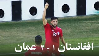 Afghanistan vs Oman - Full Match / افغانستان د عمان پر وړاندې