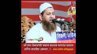 মানে আহলে হাদীস ভাইয়েরা সত্যবাদী আর হানাফী মাজহাবধারীরা মিথ্যাবাদী সত্য কথা কে ধামাচাপাকারী সাবধান