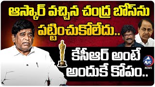 కేసీఆర్ అంటే కోపం.. | Veeramalla Prakash about KCR And Chandrabose Oscar | Tolywood | Mic TV News