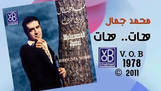 04 Hat Hat - Mohamed Jamal /07 VOB (Iddonya Hobb) 1978 هات هات - محمد جمال