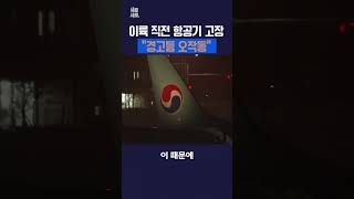 제주공항 항공기 멈춰 활주로 폐쇄..이유는?