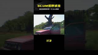 SCUM荒野求生-51：建造懸空無敵家，成為大地上的主宰！ #SCUM #荒野求生 #游戏解说 #生存游戏 #抢劫