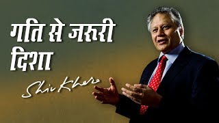 गति से ज़रूरी दिशा | Shiv Khera | Safalta Ki Raah Par | Episode 15