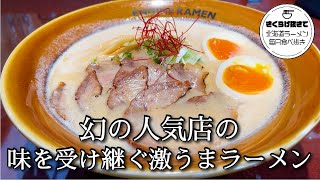 [Sapporo Ramen] Sapporo Enjin #Shorts [Miso Ramen] Ramen