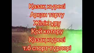 Акжарский район Талшык Ұялы ауылы